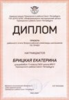 2021-2022 Брицкая Екатерина 11ам (РО-право-Калинин Е.М.)